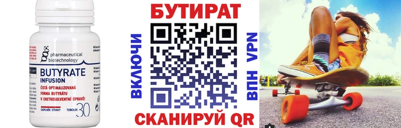 цены Светлый это Telegram БУТИРАТ бутандиол